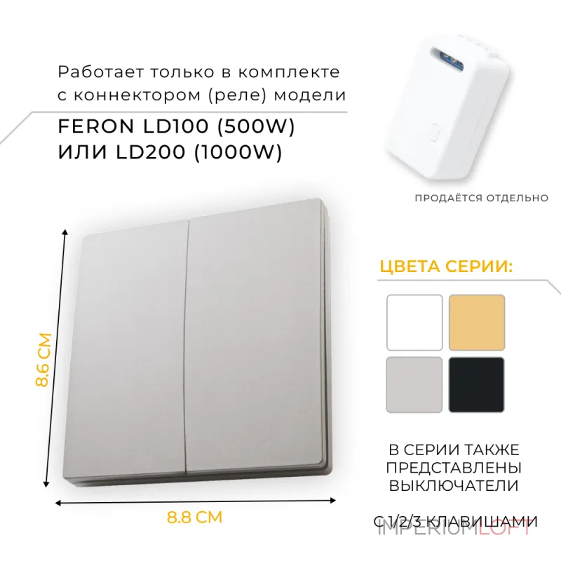 Выключатель беспроводной двухклавишный Feron Tm 82 41720 от ImperiumLoft Выключатель беспроводной двухклавишный Feron Tm 82 41720 от ImperiumLoft
