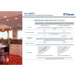 Светодиодный встраиваемый светильник Feron AL1527 LED IP20 5W 4500К от ImperiumLoft