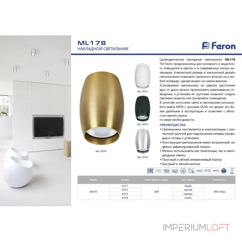 Светильник потолочный Feron ML178 GU10 IP20 35W от ImperiumLoft