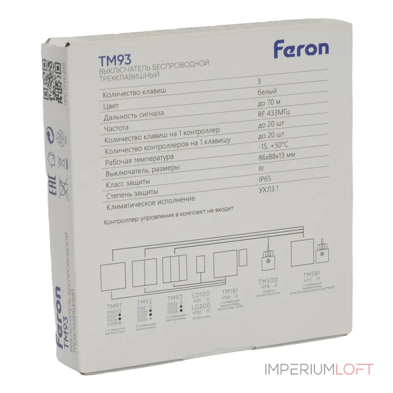 Выключатель беспроводной Feron TM91 51029 от ImperiumLoft