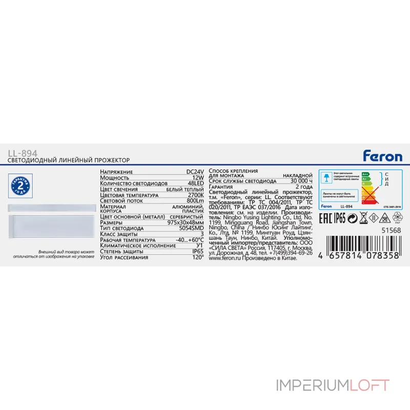 Светодиодный линейный прожектор Feron LL-894 LED IP65 12W 2700К от ImperiumLoft Светодиодный линейный прожектор Feron LL-894 LED IP65 12W 2700К от ImperiumLoft