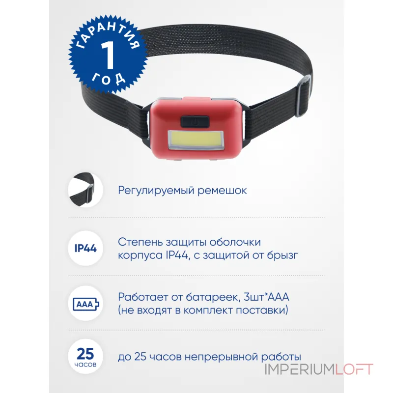 Фонарь налобный на батарейках 3*AAA Feron TH2308 41712 от ImperiumLoft