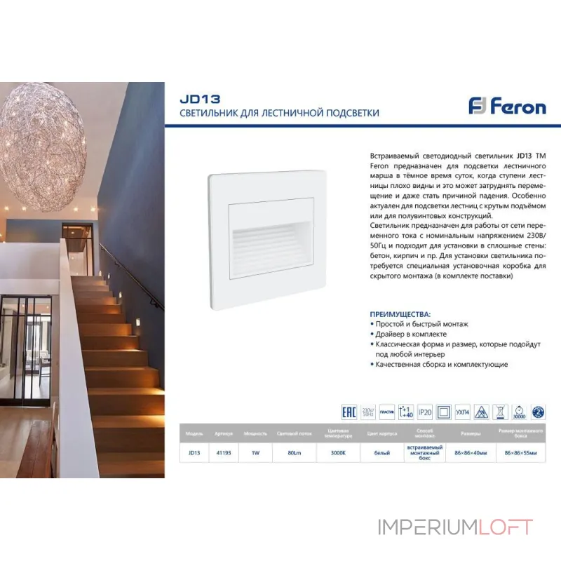 Встраиваемый светильник Feron N13 41193 Цвет плафонов белый от ImperiumLoft