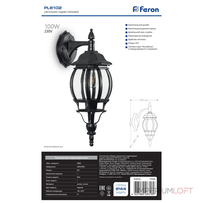 Светильник на штанге Feron 8102 11098 от ImperiumLoft