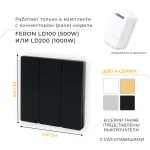 Выключатель беспроводной трехклавишный Feron Tm 83 41724 от ImperiumLoft