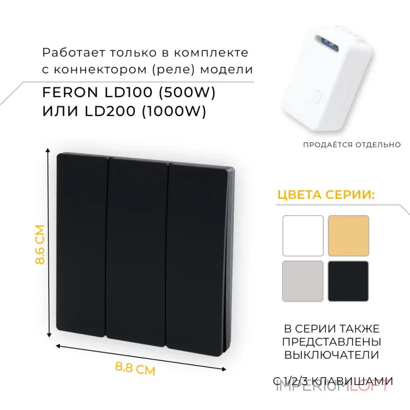 Выключатель беспроводной трехклавишный Feron Tm 83 41724 от ImperiumLoft Выключатель беспроводной трехклавишный Feron Tm 83 41724 от ImperiumLoft