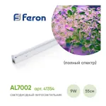 Светильник для растений Feron AL7002 41354 Цвет плафонов белый от ImperiumLoft