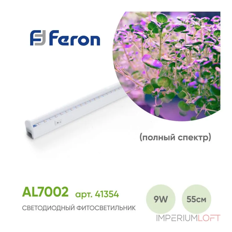 Светильник для растений Feron AL7002 41354 Цвет плафонов белый от ImperiumLoft Светильник для растений Feron AL7002 41354 Цвет плафонов белый от ImperiumLoft
