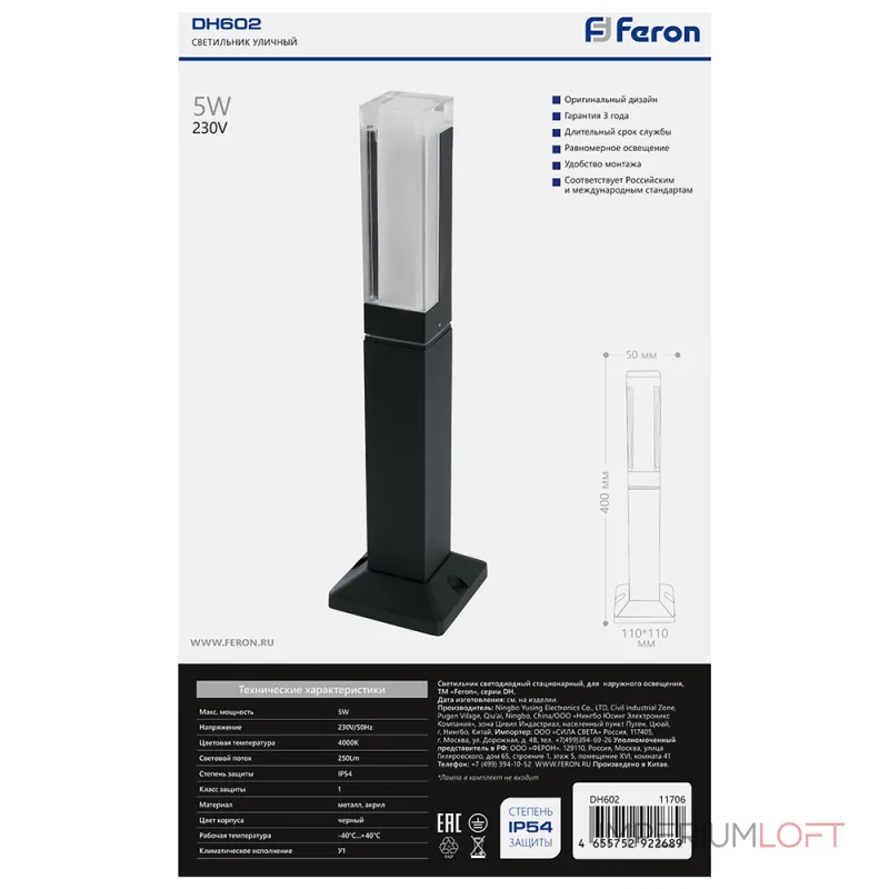 Светильник уличный светодиодный Feron Дубай DH602 LED IP54 5W 4000К от ImperiumLoft