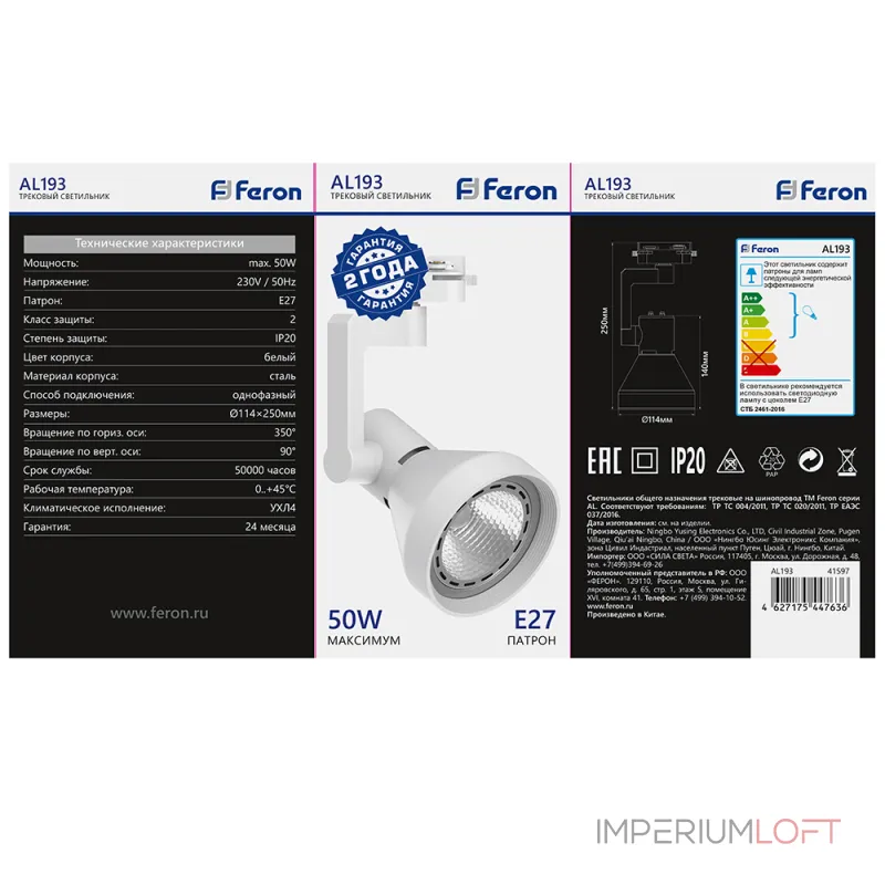 Светильник трековый однофазный на шинопровод под лампу Feron AL193 E27 IP20 50W от ImperiumLoft