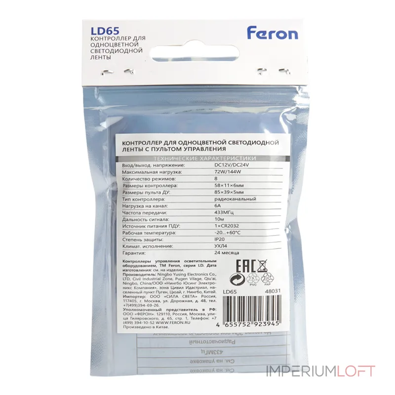 Контроллер для одноцветной светодиодной ленты мини с П/У Feron LD65 12, 24 Вт 72, 144W 48031 от ImperiumLoft