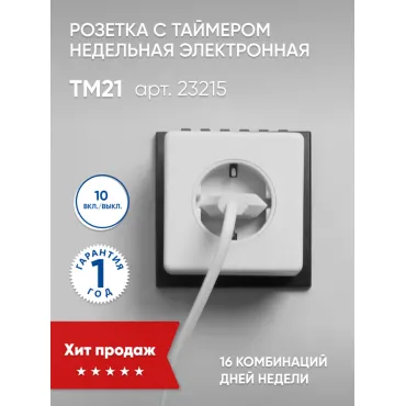 Розетка с таймером Feron TM21 23215