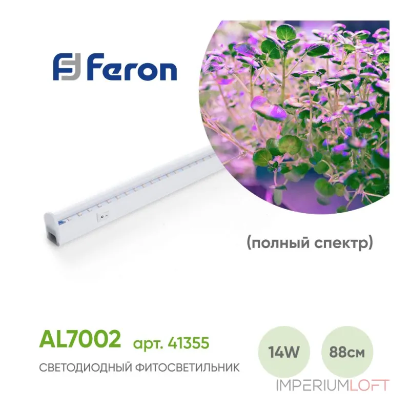 Светильник для растений Feron AL7002 41355 Цвет плафонов белый от ImperiumLoft Светильник для растений Feron AL7002 41355 Цвет плафонов белый от ImperiumLoft