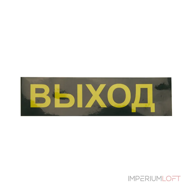 Светильник-указатель Feron EM111 41533 от ImperiumLoft