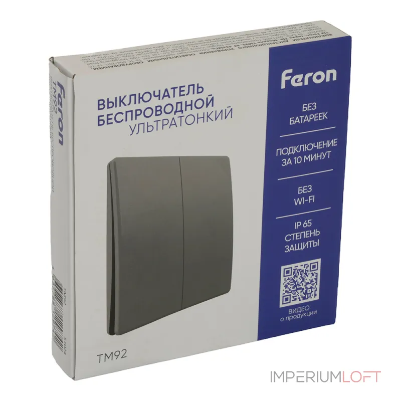 Выключатель беспроводной Feron TM92 51024 от ImperiumLoft