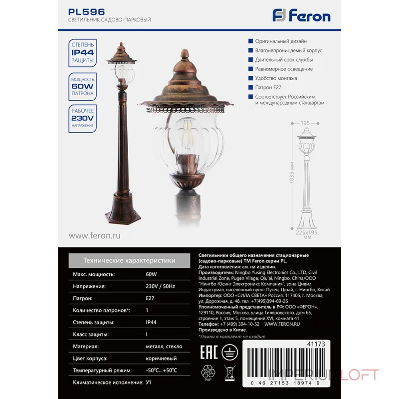 Светильник садово-парковый Feron Флер PL596 E27 IP44 60W от ImperiumLoft