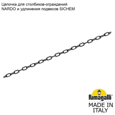 Цепочка к столбик для ограждения FUMAGALLI H.BOL.CHN Цепочка к столбик для ограждения FUMAGALLI H.BOL.CHN
