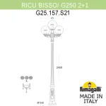 Садово-парковый фонарь FUMAGALLI RICU BISSO/G250 2L+1 G25.157.S21.VZE27 от ImperiumLoft