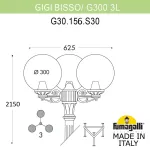 Садово-парковый фонарь FUMAGALLI GIGI BISSO/G300 3L G30.156.S30.WXE27 от ImperiumLoft