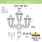Садово-парковый фонарь FUMAGALLI ARTU BISSO/SABA 2+1 K22.158.S21.VYE27 от ImperiumLoft