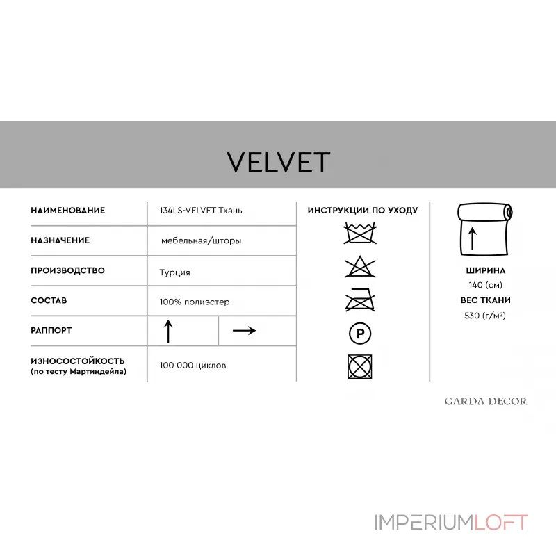 Ткань портьерная/мебельная VELVET сиреневая от ImperiumLoft