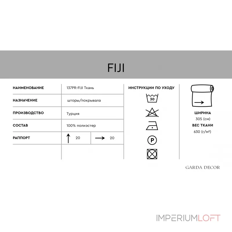 Ткань портьерная FIJI бежевая от ImperiumLoft