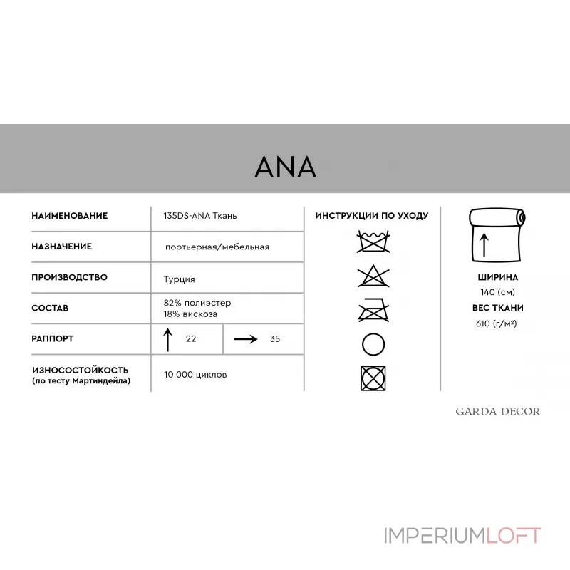 Ткань мебельная ANA серая от ImperiumLoft