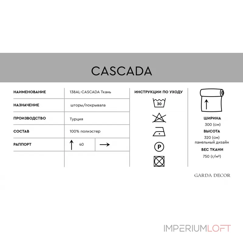 Ткань портьерная CASCADA с коричневым от ImperiumLoft