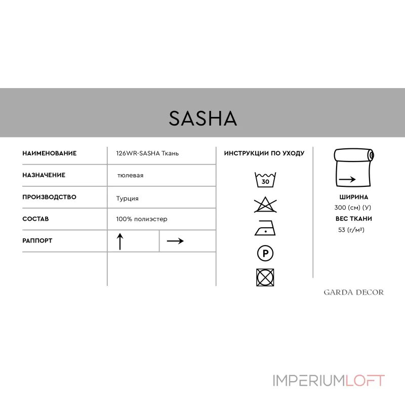 Ткань тюлевая SASHA кофейная от ImperiumLoft