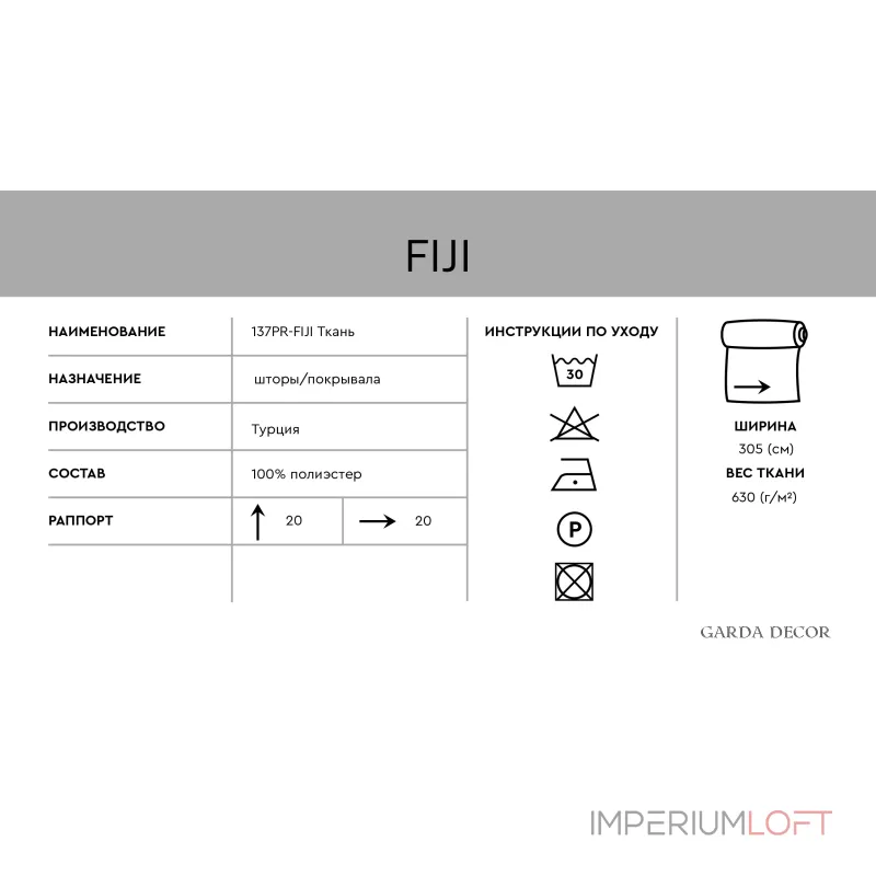 Ткань Garda Decor 137PR-FJ02-FIJI SHOK от ImperiumLoft