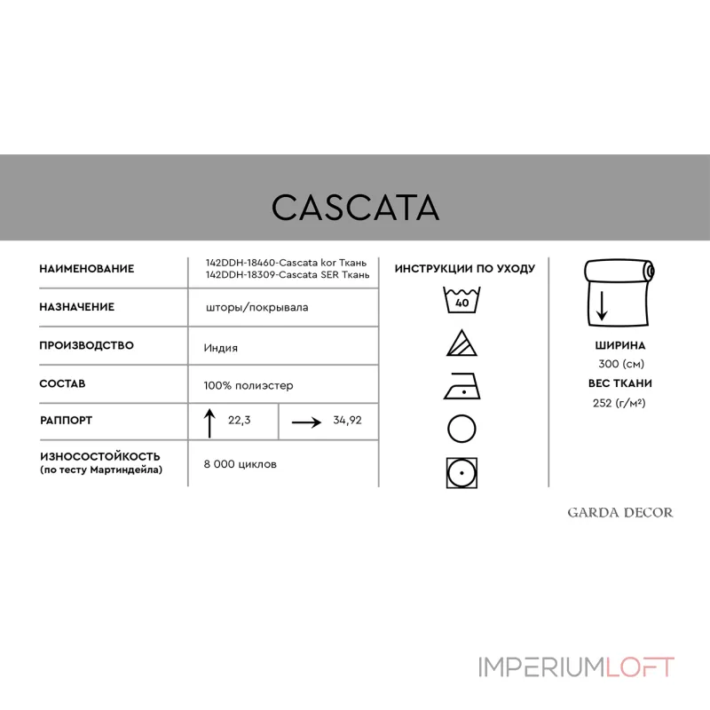 Ткань Garda Decor 142DDH-18309 от ImperiumLoft Ткань Garda Decor 142DDH-18309 от ImperiumLoft