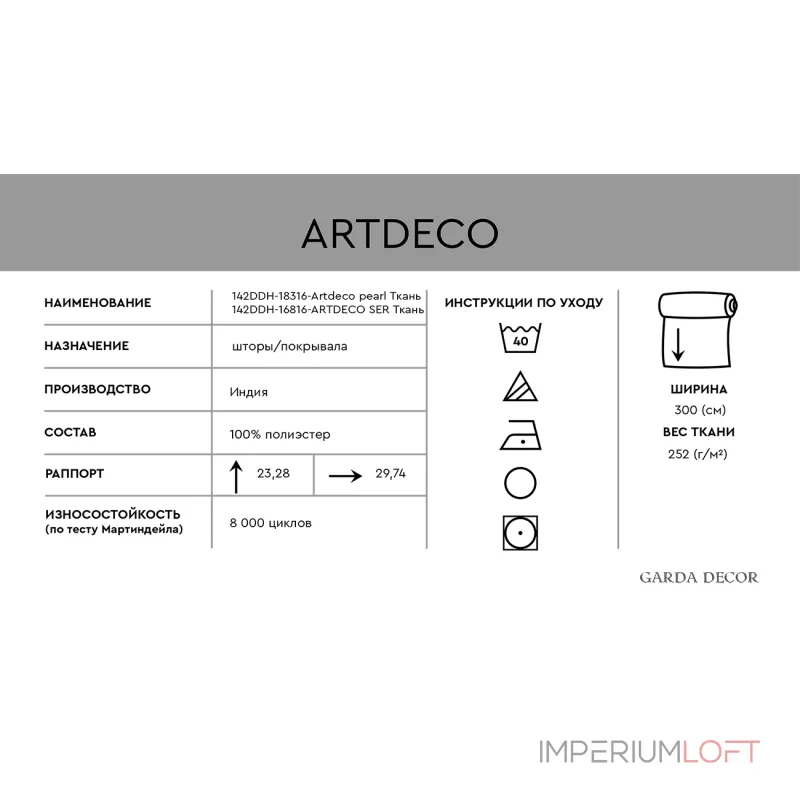 Ткань Garda Decor 142DDH-18316 от ImperiumLoft