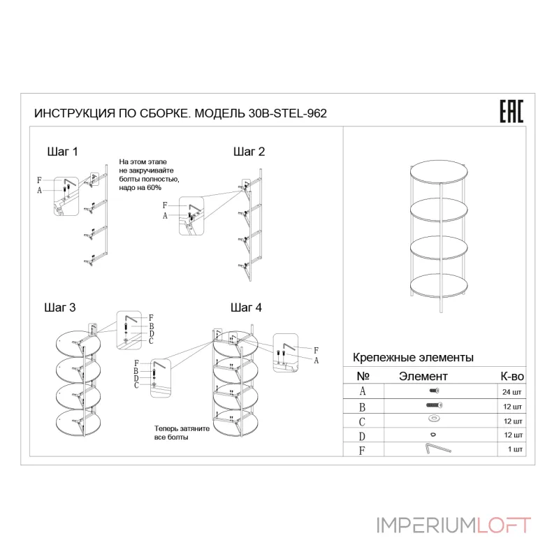 Стеллаж Garda Decor 961/962 30B-STEL-962 от ImperiumLoft