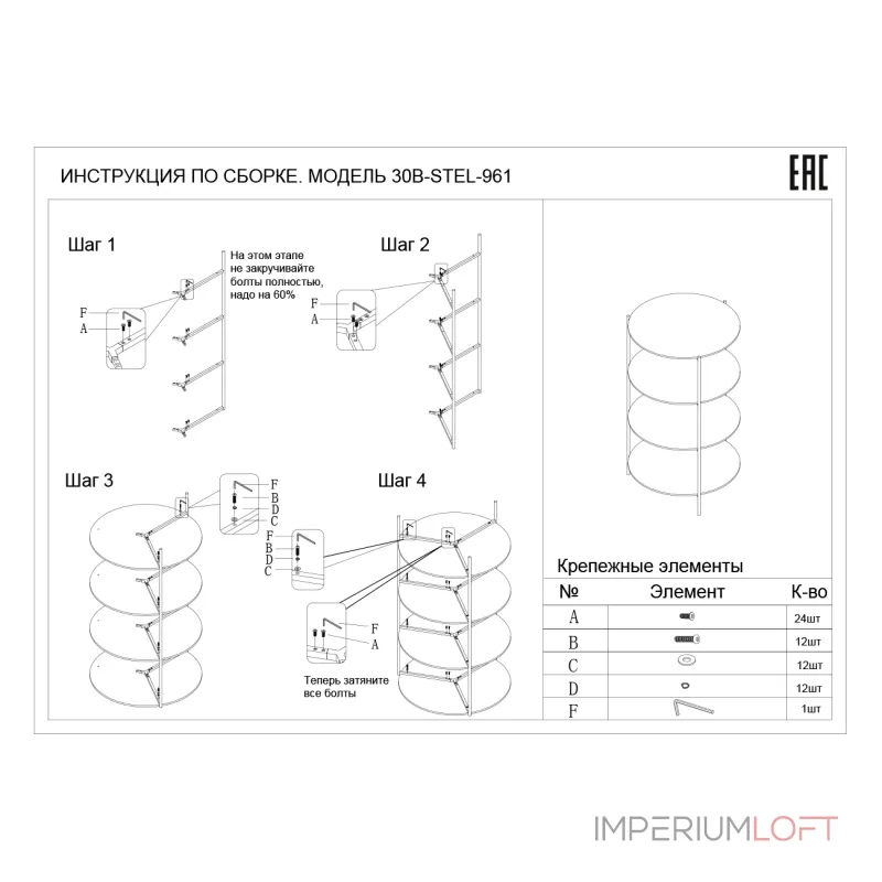 Стеллаж Garda Decor 961/962 30B-STEL-961 от ImperiumLoft