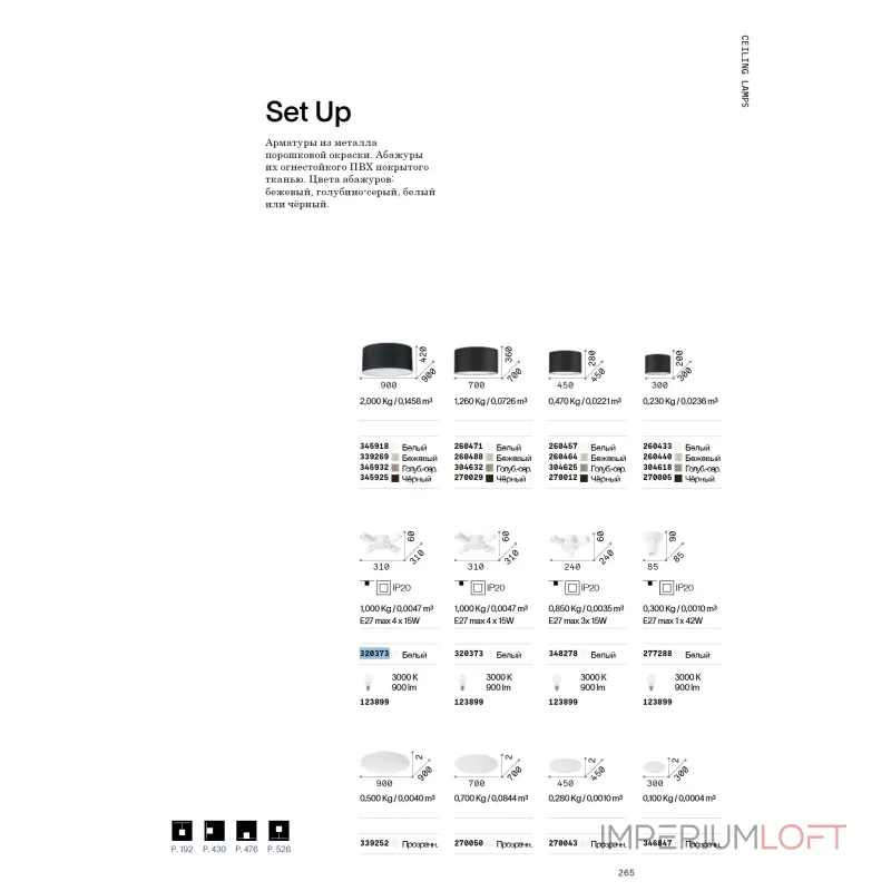 Абажур Ideal Lux SET UP ULTRA SLIM 346175