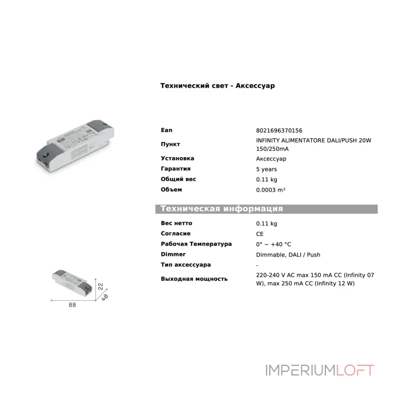 Блок питания 20W 150-250mA 220-240В AC Ideal Lux INFINITY 370156 от ImperiumLoft Блок питания 20W 150-250mA 220-240В AC Ideal Lux INFINITY 370156 от ImperiumLoft