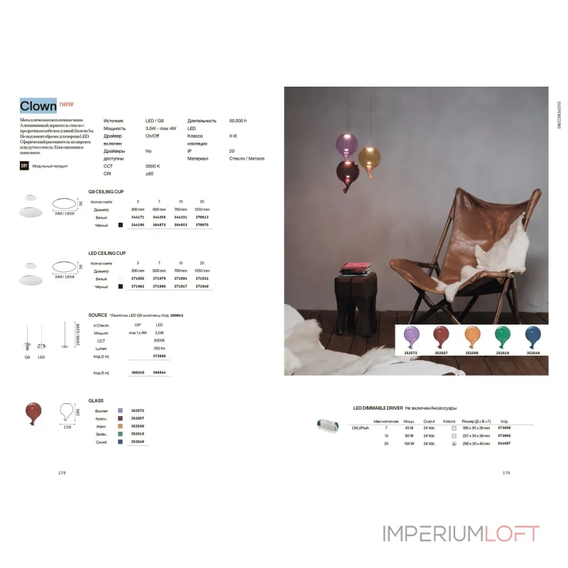 Плафон D15 Ideal Lux CLOWN 352657 Плафон D15 Ideal Lux CLOWN 352657
