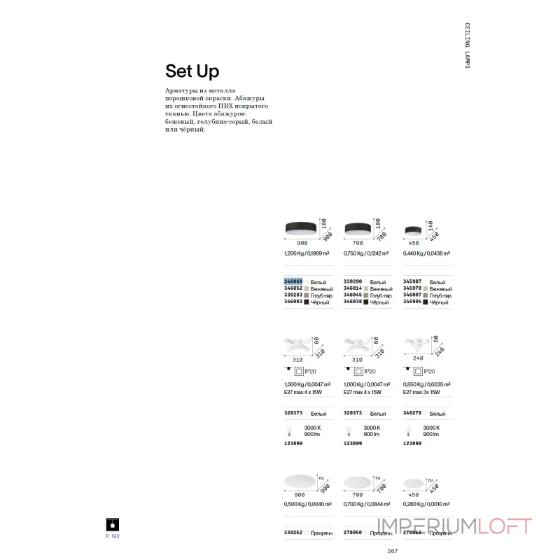 Абажур Ideal Lux SET UP ULTRA SLIM 346182 Абажур Ideal Lux SET UP ULTRA SLIM 346182