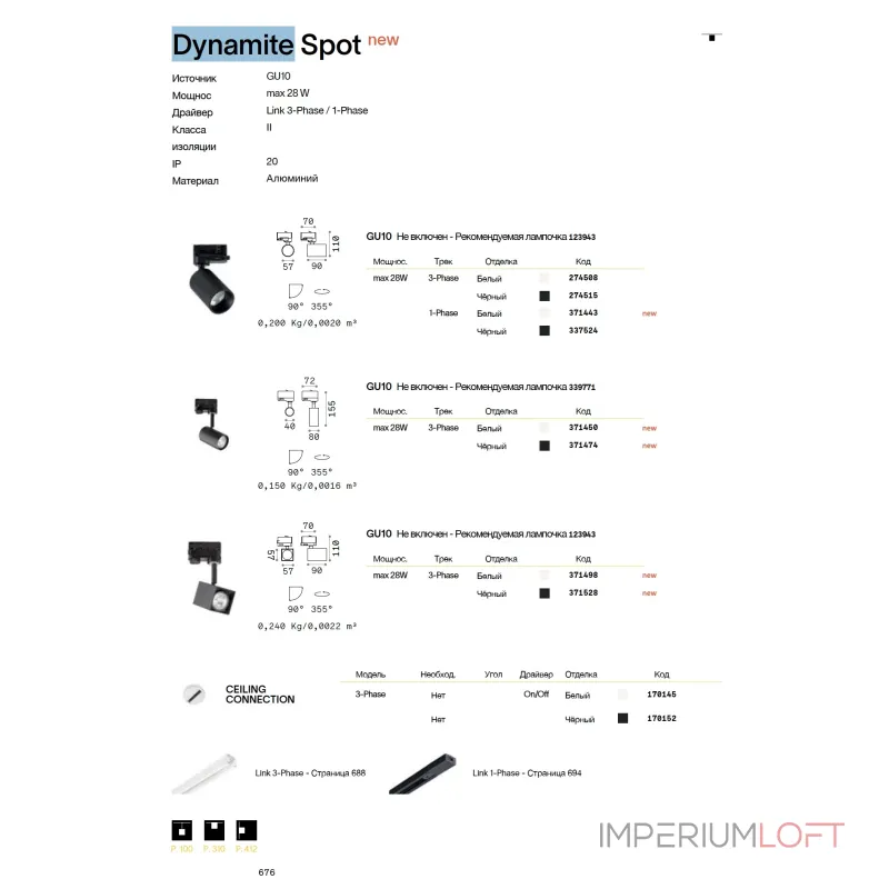 Спот Ideal Lux DYNAMITE 371528 от ImperiumLoft Спот Ideal Lux DYNAMITE 371528 от ImperiumLoft