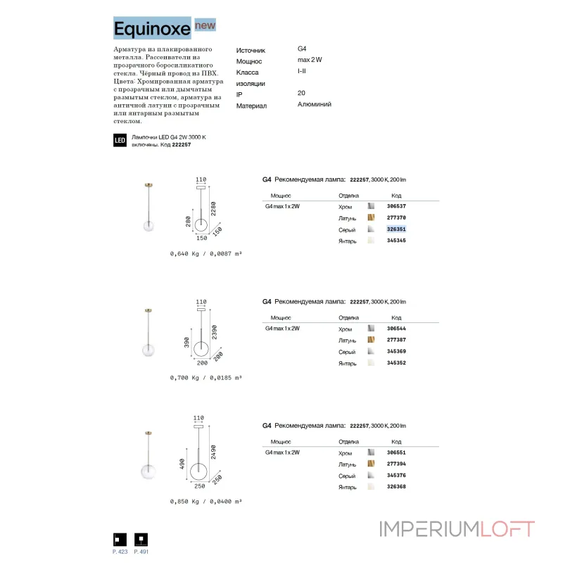 Люстра на штанге Ideal Lux EQUINOXE 345437 от ImperiumLoft Люстра на штанге Ideal Lux EQUINOXE 345437 от ImperiumLoft