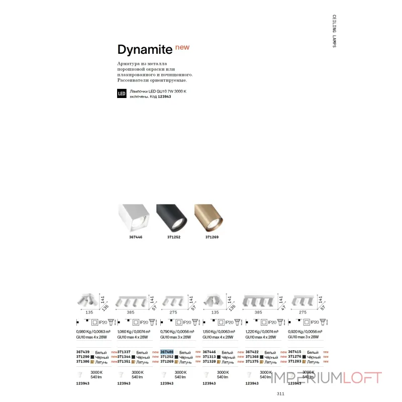 Потолочный светильник Ideal Lux DYNAMITE 367439 от ImperiumLoft Потолочный светильник Ideal Lux DYNAMITE 367439 от ImperiumLoft