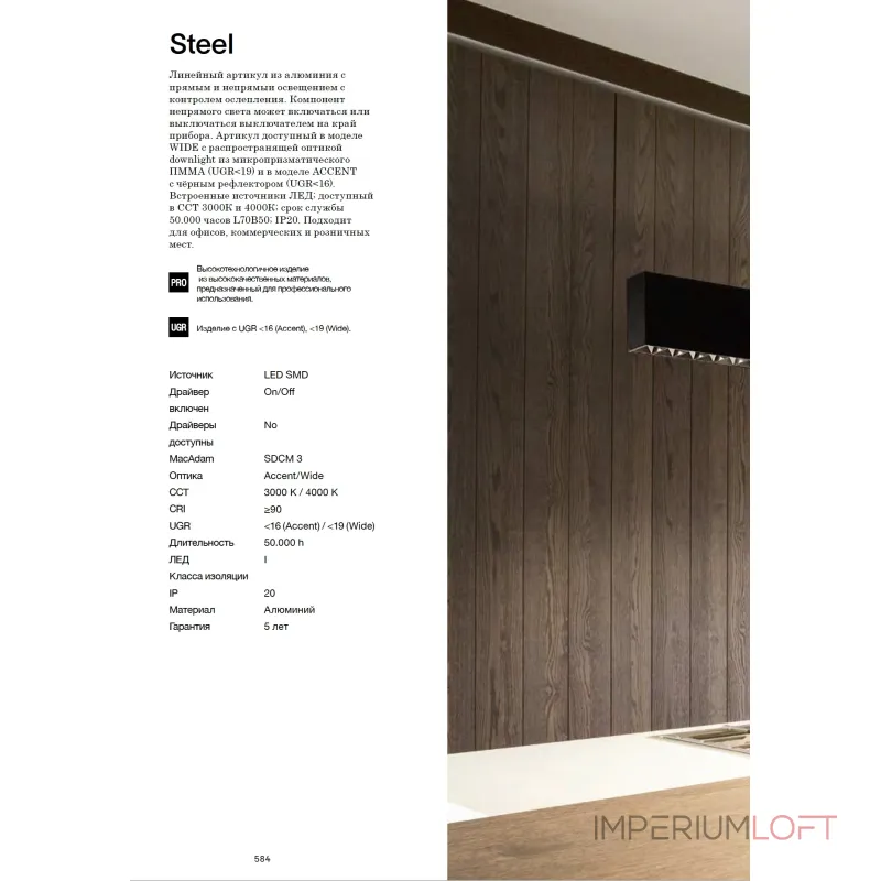 Линейный потолочный светильник Ideal Lux STEEL 267128 от ImperiumLoft