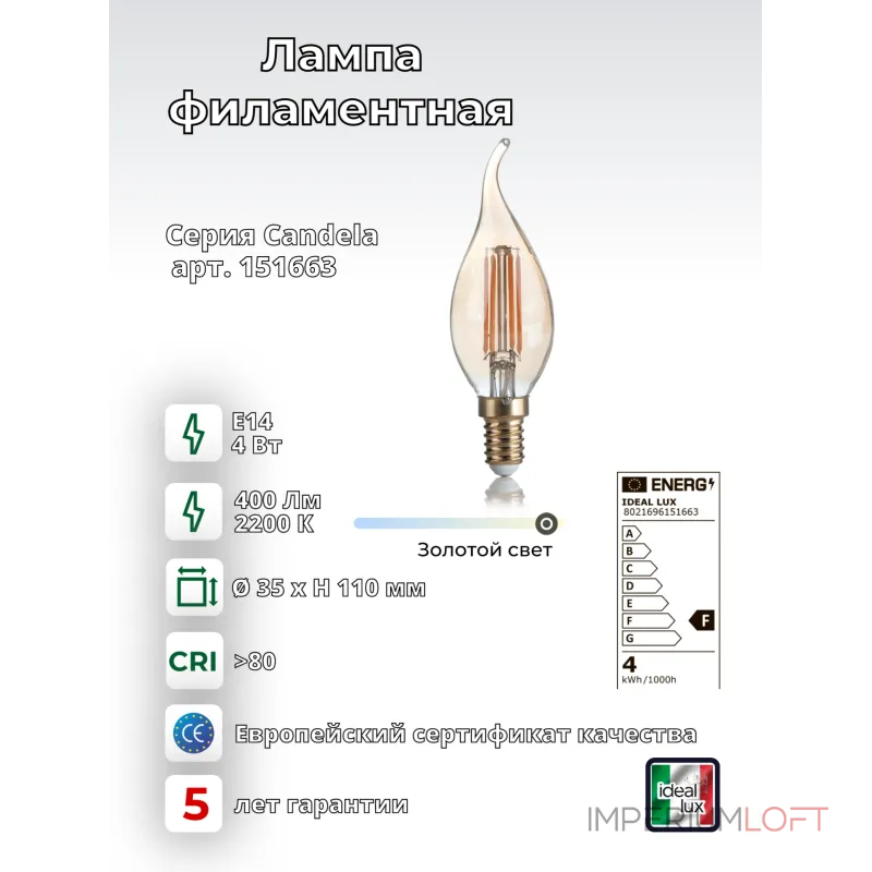 Филаментная лампа Ideal Lux LAMPADINE E14 151663 от ImperiumLoft Филаментная лампа Ideal Lux LAMPADINE E14 151663 от ImperiumLoft