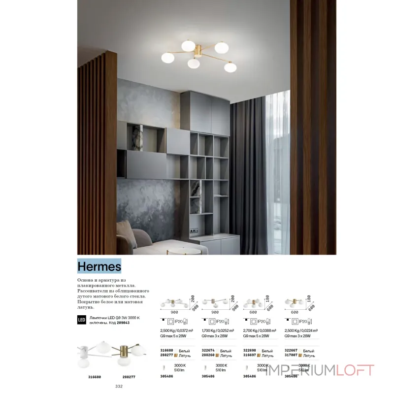 Потолочная люстра Ideal Lux HERMES 317007 от ImperiumLoft Потолочная люстра Ideal Lux HERMES 317007 от ImperiumLoft