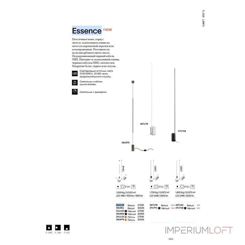 Торшер Ideal Lux Essence 341118 от ImperiumLoft Торшер Ideal Lux Essence 341118 от ImperiumLoft