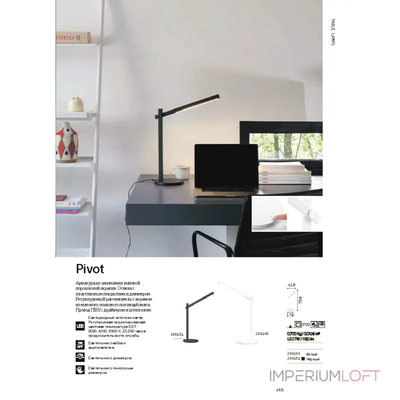 Настольная лампа Ideal Lux PIVOT 289168 от ImperiumLoft Настольная лампа Ideal Lux PIVOT 289168 от ImperiumLoft
