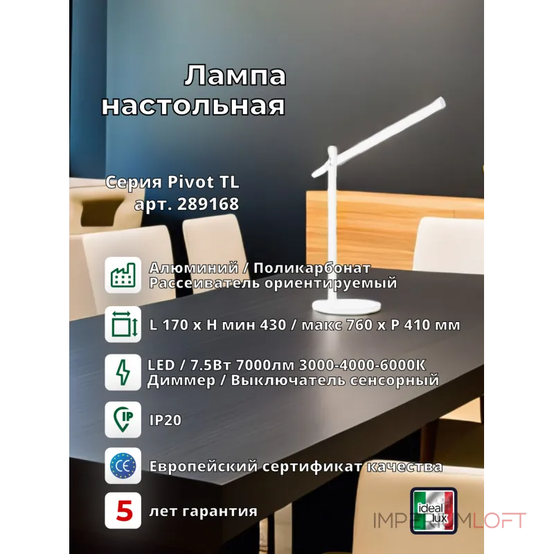 Настольная лампа Ideal Lux PIVOT 289168 от ImperiumLoft Настольная лампа Ideal Lux PIVOT 289168 от ImperiumLoft