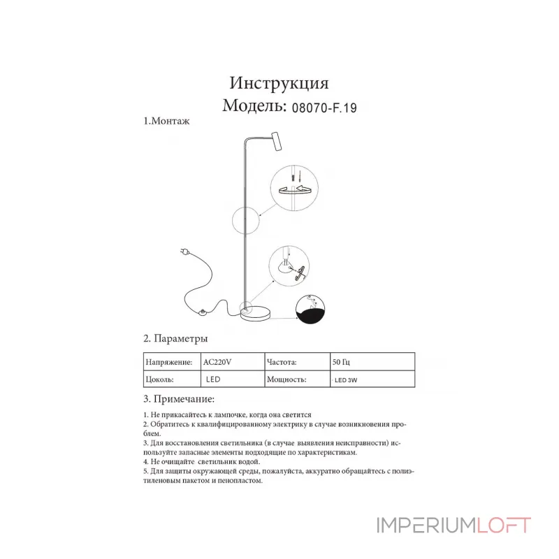 08070-F,19 Торшер Алери черный w24*20 h119 Led 3W (3000K)