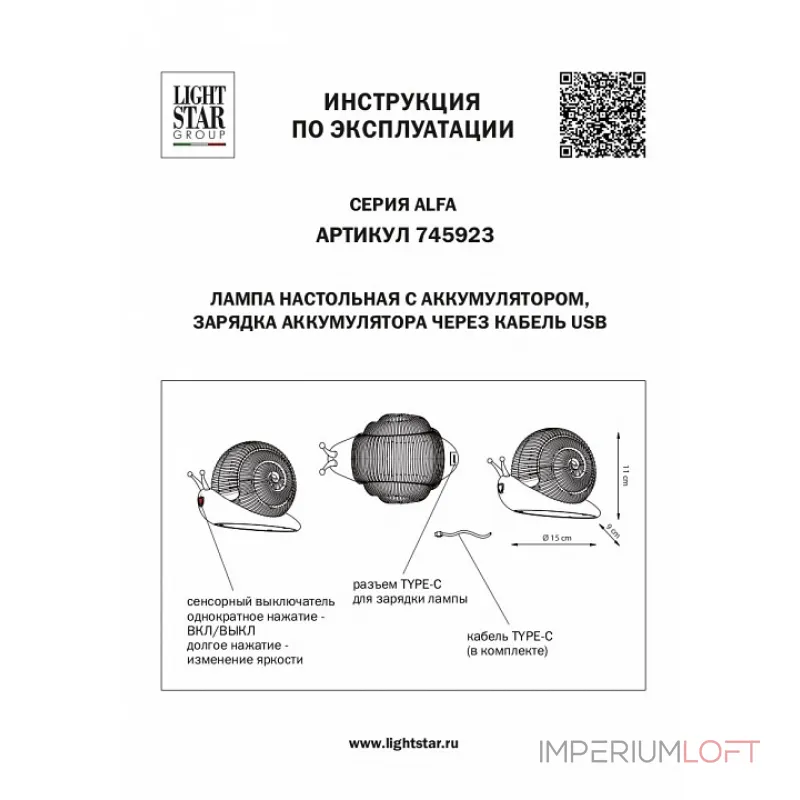 Настольная лампа-ночник Lightstar Alfa 745923 от ImperiumLoft Настольная лампа-ночник Lightstar Alfa 745923 от ImperiumLoft