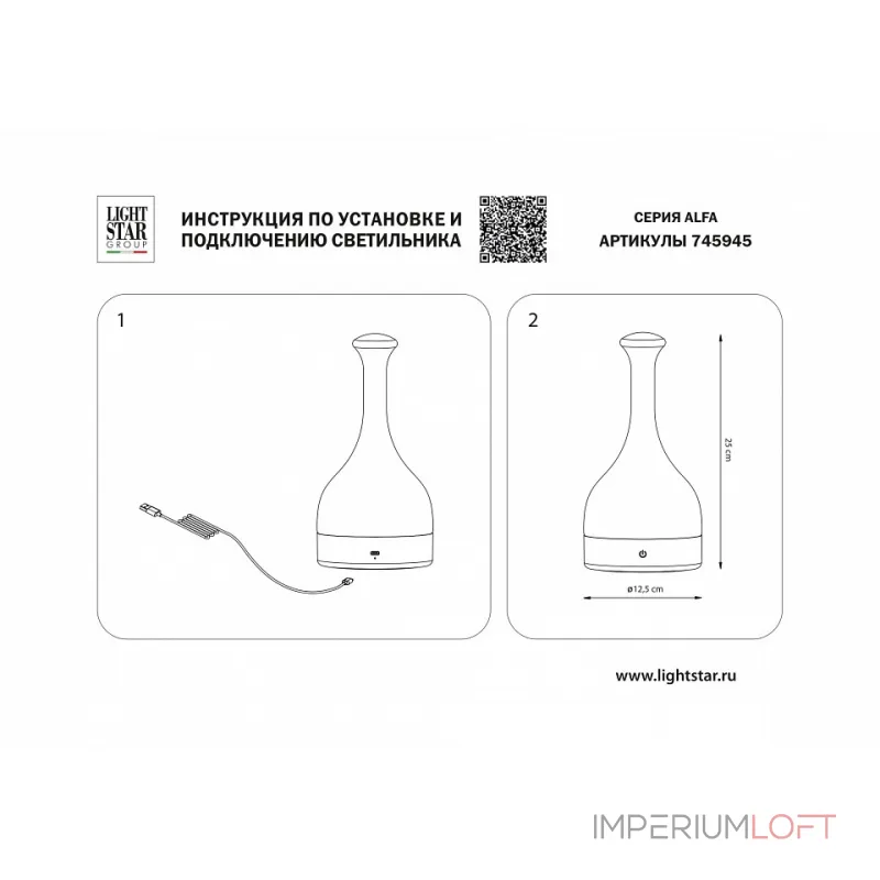 Настольная лампа декоративная Lightstar Alfa 745945 от ImperiumLoft